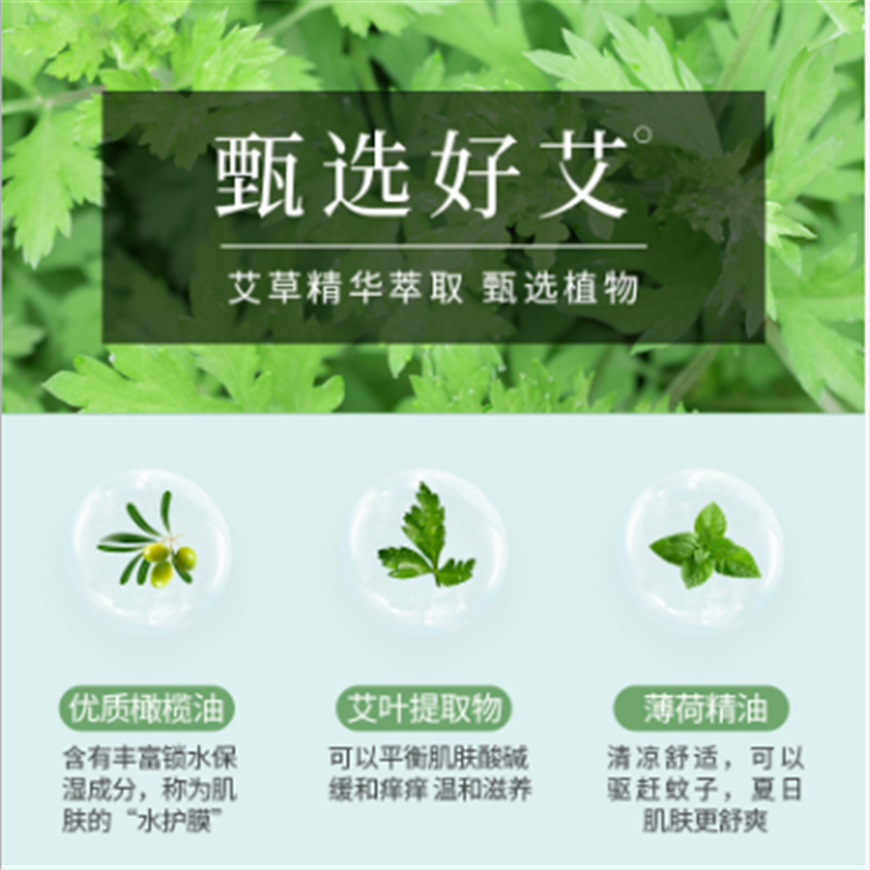 艾草香膏驱蚊清凉油