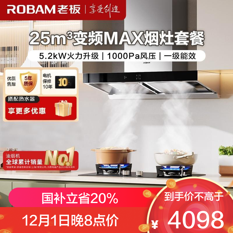 老板(ROBAM)烟灶套餐 25m³油烟机燃气灶套装 烟灶套装 5.2kW灶具 65X3S+57B0X(天然气)