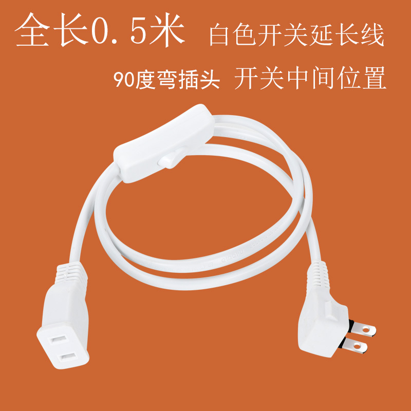 0.5米白色(普通开关) 两插电源延长线带开关插头转换器插座延长家用接线板加长线大功率