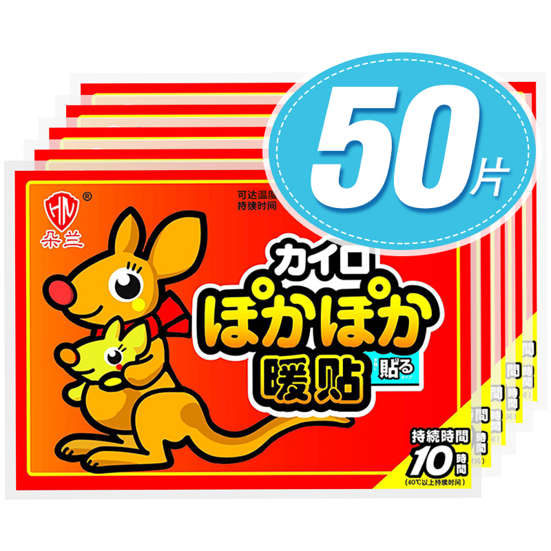 [苏宁超市]朵兰 华纳红袋鼠礼盒标准贴暖宝宝暖宫贴保暖贴发热贴 大贴50片装