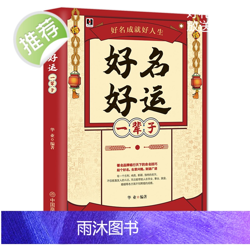 4册 易经与起名好名好运一辈子中国起名学实用大全起名 宝宝起名取名 新生婴儿取名字易经起名书籍周易姓名学四柱数理三才起名高清大图