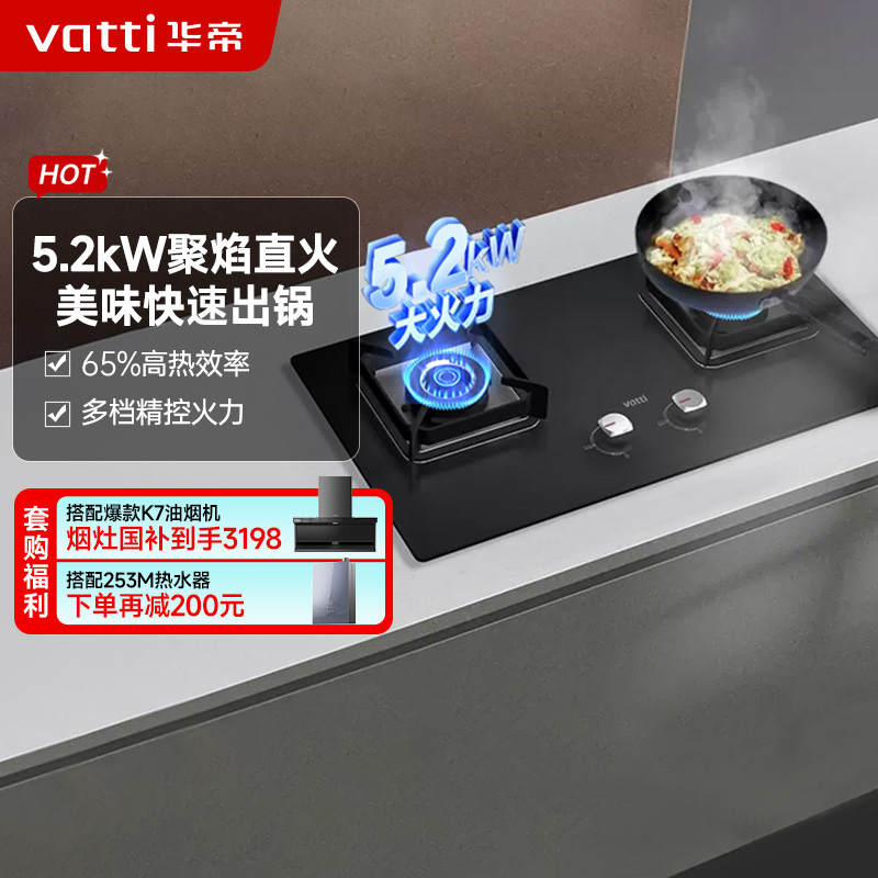 华帝燃气灶JZT-i10073B