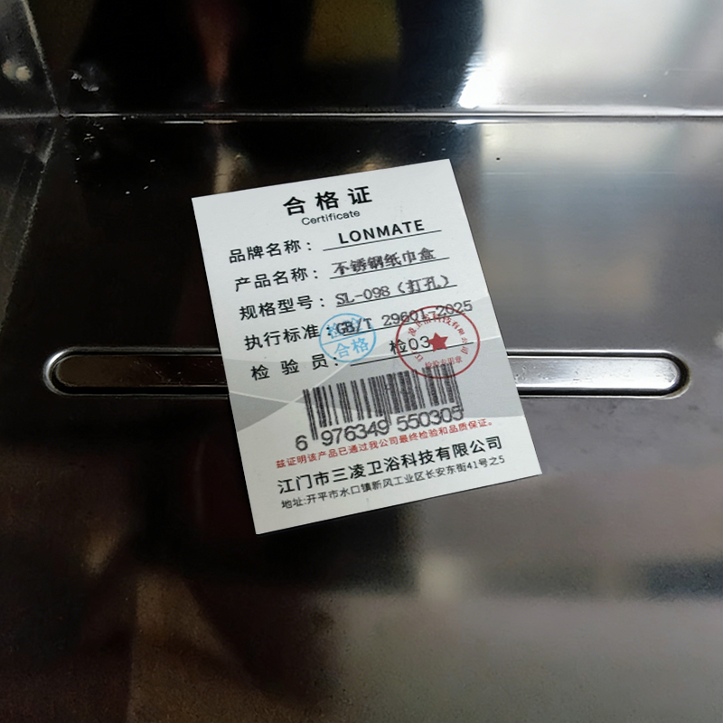 LONMATE 不锈钢纸巾盒SL-098(打孔) 一个高清大图