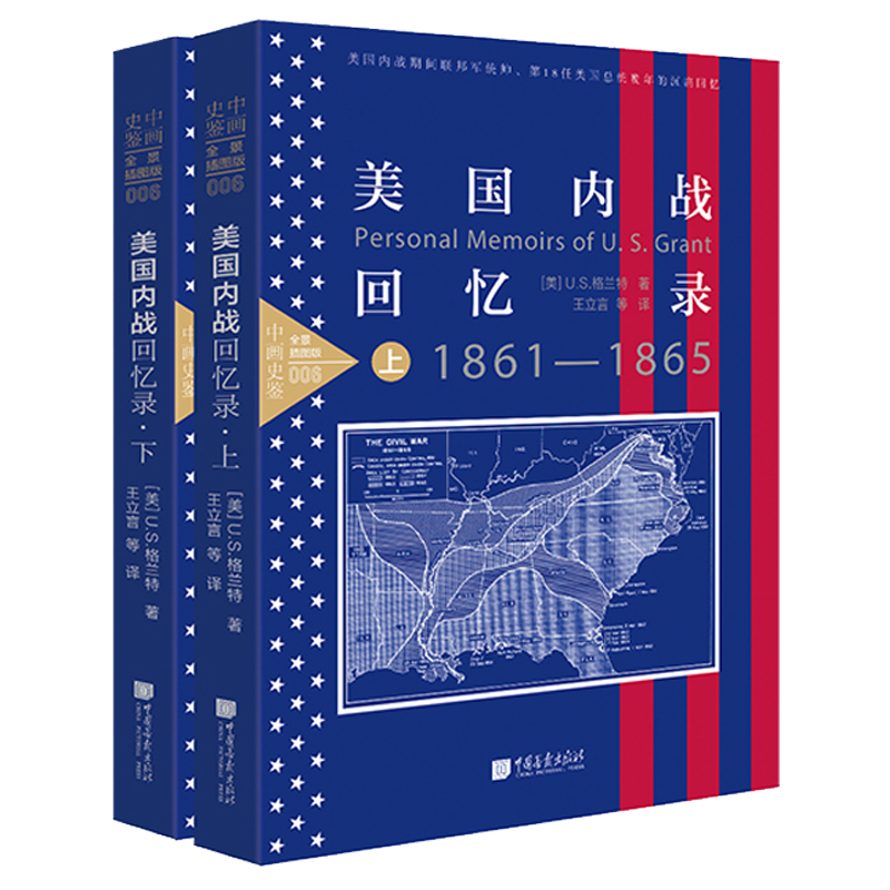 [醉染正版]中国画报 美国内战回忆录 南北战争史军事书籍正版图书高清大图