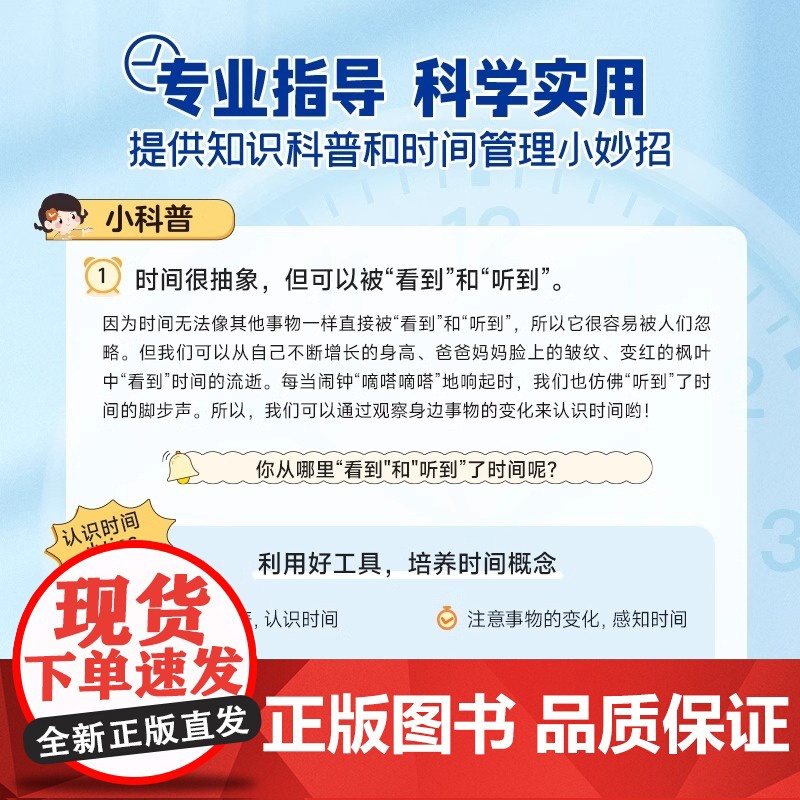 时光学儿童时间管理趣味漫画书小学生时间管理启蒙书漫画版培养时间观念时间管理书籍正版自控力3-8岁宝宝自我管理手册计划表绘高清大图
