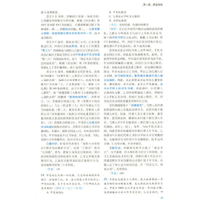正版新书]2024国家统一法律职业资格考试 民法真金题 3钟秀勇 著高清大图