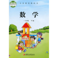 2016春 义务教育教科书数学一年级下册