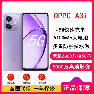 OPPO A3i 星辰紫 12GB+256GB