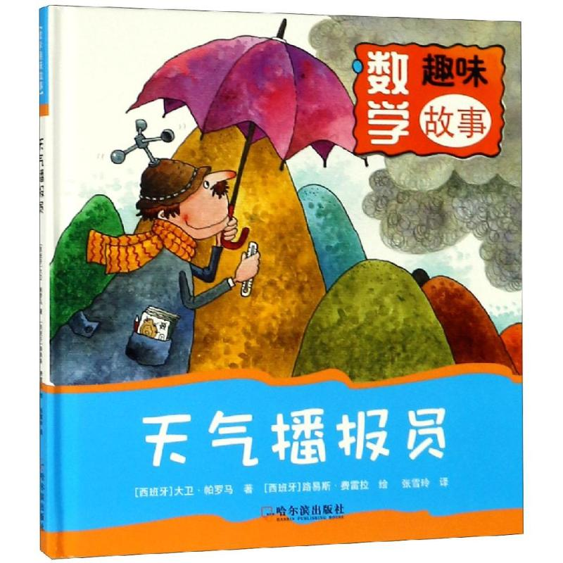 醉染图书天气播报员9787548438328高清大图