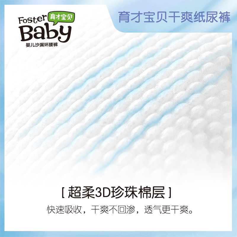 育才宝贝纸尿裤M56片环腰裤
