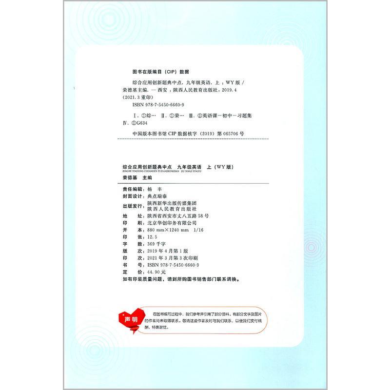 2021新版荣德基 典中点 综合应用创新题 九年级/9年级 英语 外研版 初三同步练习册初中上册测试题训练作业本总复习资