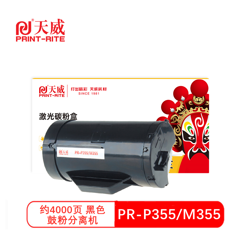 天威P355/M355硒鼓(墨粉)黑色单支装(适用施乐P355C/M355df)打印页数:4000
