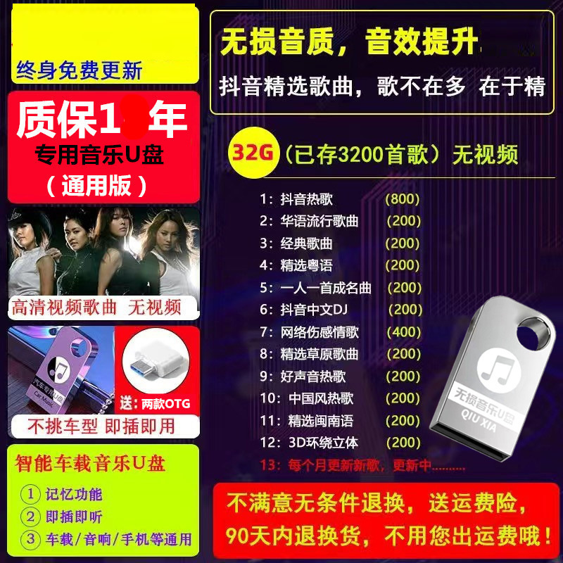 汽车载音乐内存卡高音质歌手机SD卡抖音DJ收音机耳机音响mp3tf卡 套餐四32/G=3200首歌流行+抖音+