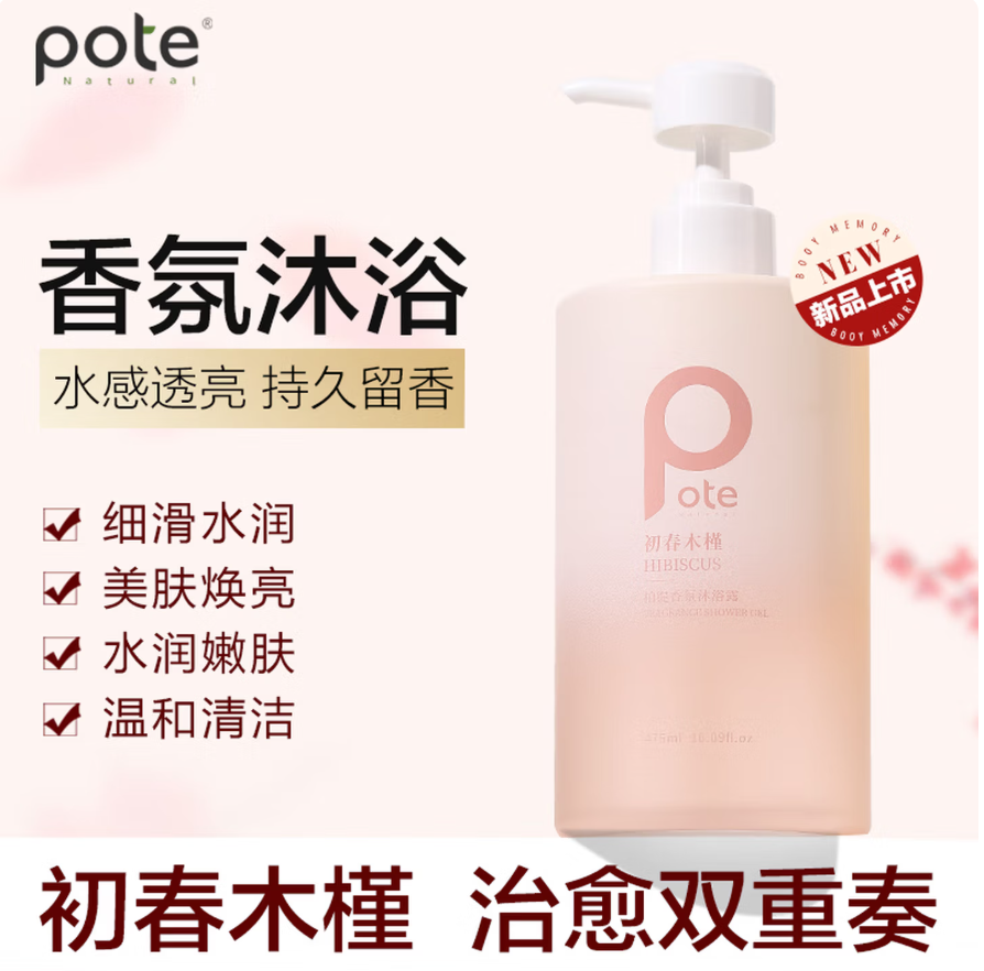 柏缇 沐浴露 初春木槿沐浴露 (彩盒装)475ml/盒高清大图