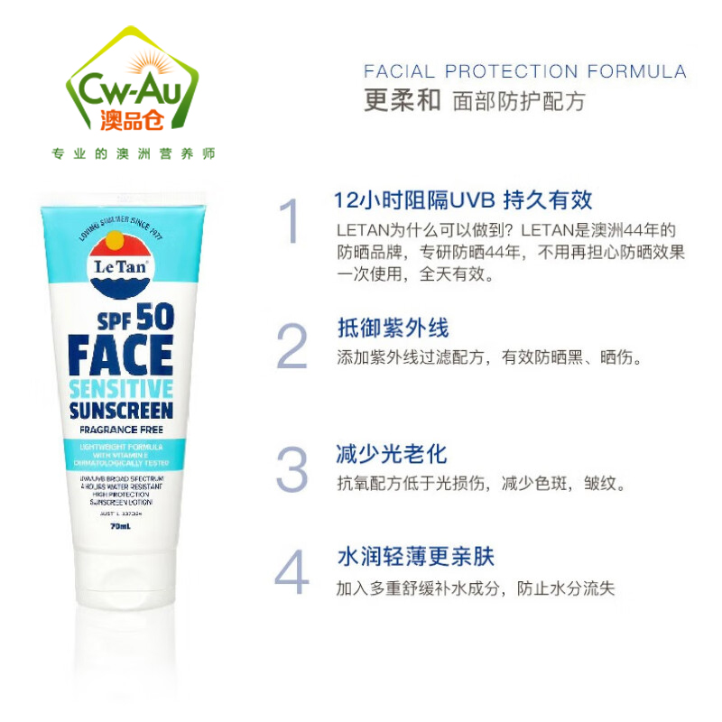 Le Tan 敏感肌肤面部防晒乳液 70ml SPF50+ 1瓶装 小白管防晒霜隔离防水防汗 澳洲进口高清大图