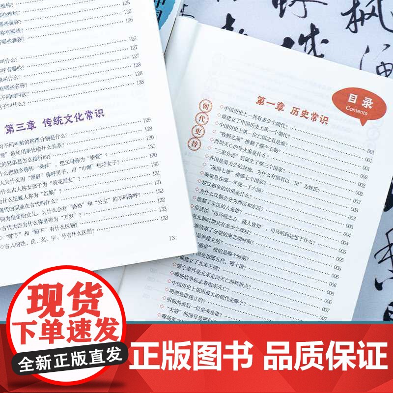 中国文化常识1000问高清大图