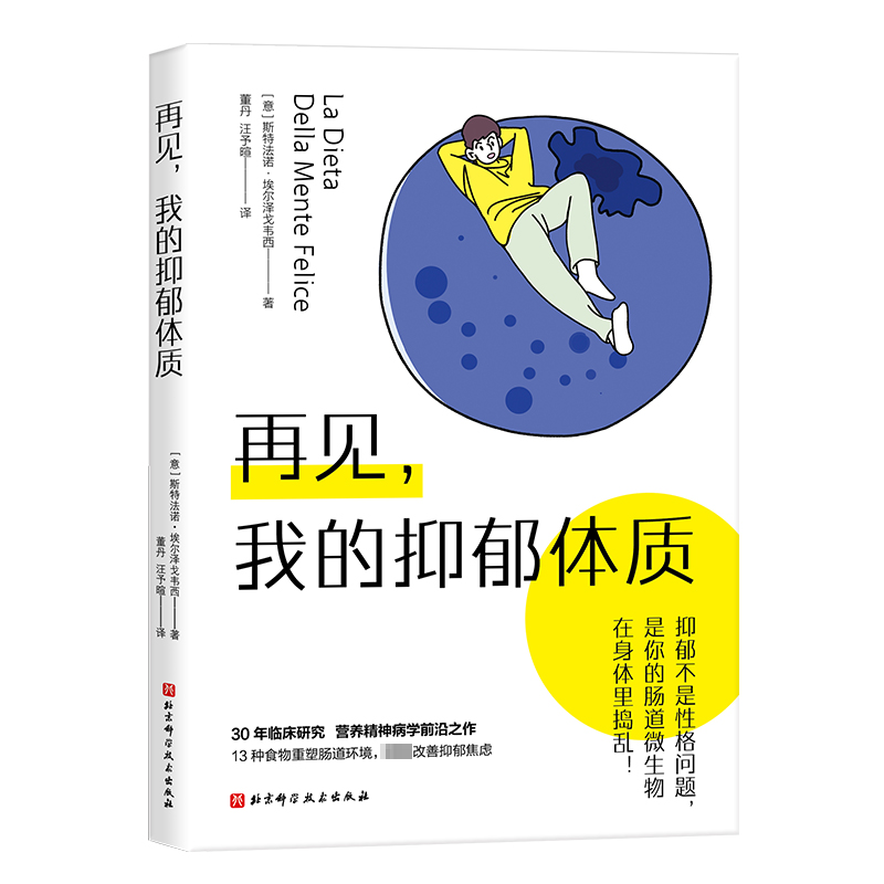 [M]再见,我的抑郁体质-9787571428471高清大图