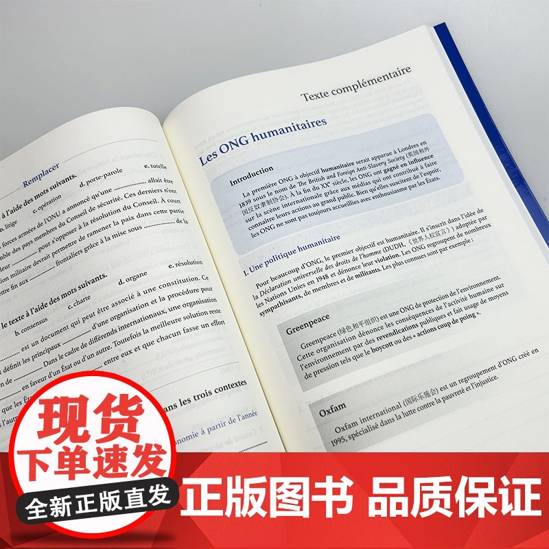 专门用途法语系列 国际关系导论(法语版) 刘洪东 焦宏丽编 上海译文出版社9787532797127高清大图