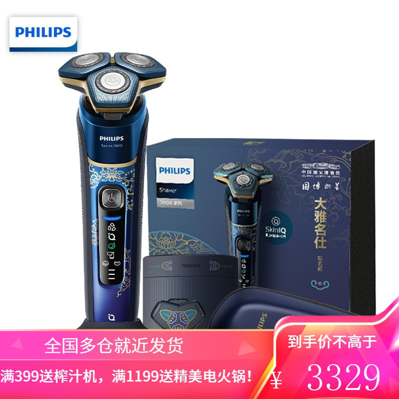 飞利浦(PHILIPS)男士电动剃须刀全身防水净剃进口三刀头 胡须刀刮胡刀 大雅名仕礼盒装