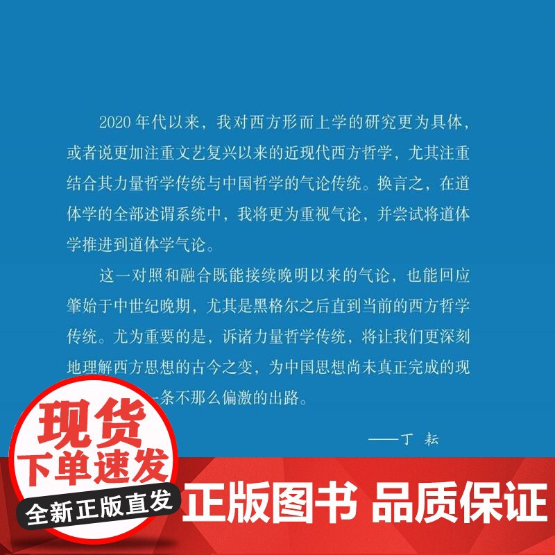 签名版|道体与心性  丁耘 著 文史新论 哲学  文史新论系列丛书 三书书店店高清大图