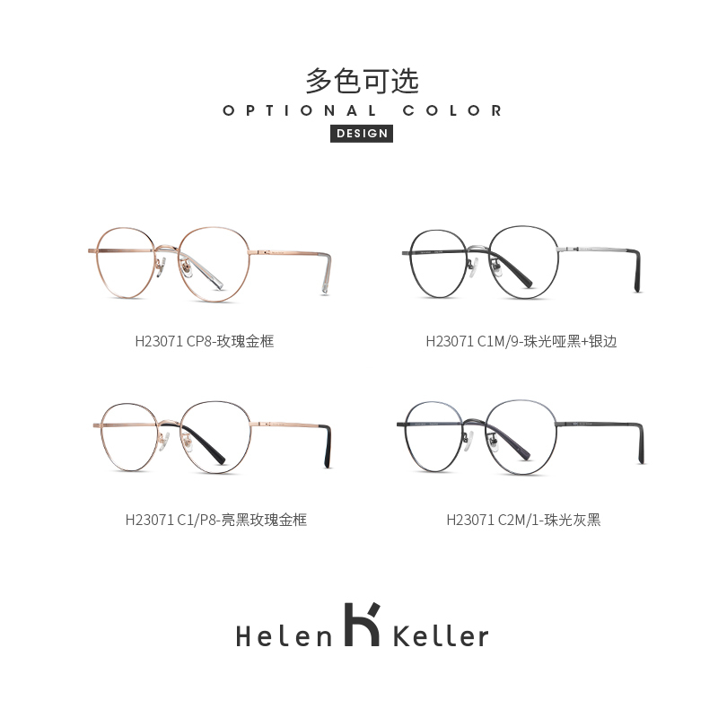 海伦凯勒 中性金属框近视眼镜女时尚防蓝光眼镜框 H23071