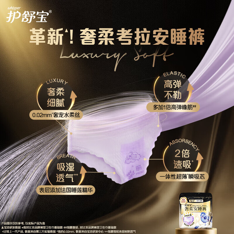 护舒宝 奢柔考拉裤M-L6片装女性卫生裤