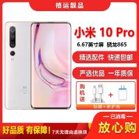 【二手9成新】小米10 Pro 珍珠白 12GB+256G 全网通安卓手机6.67英寸屏骁龙865双卡拍照游戏5G手机
