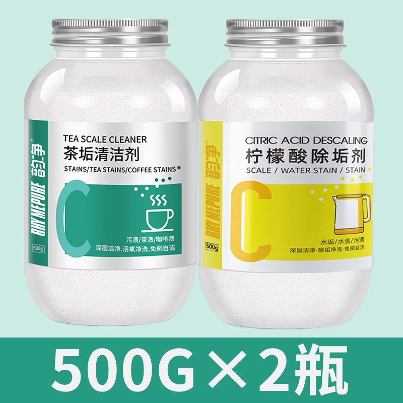 【补贴10%】去茶垢清洁剂除茶垢神器去茶渍清洗剂茶壶茶杯除垢剂粉柠檬酸活氧 999g