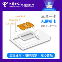 中国电信全国通用低月租5元无忧卡流量卡手机卡语音上网电话卡套餐越用越便宜电信无忧卡Z(无忧卡标准版5元/月)
