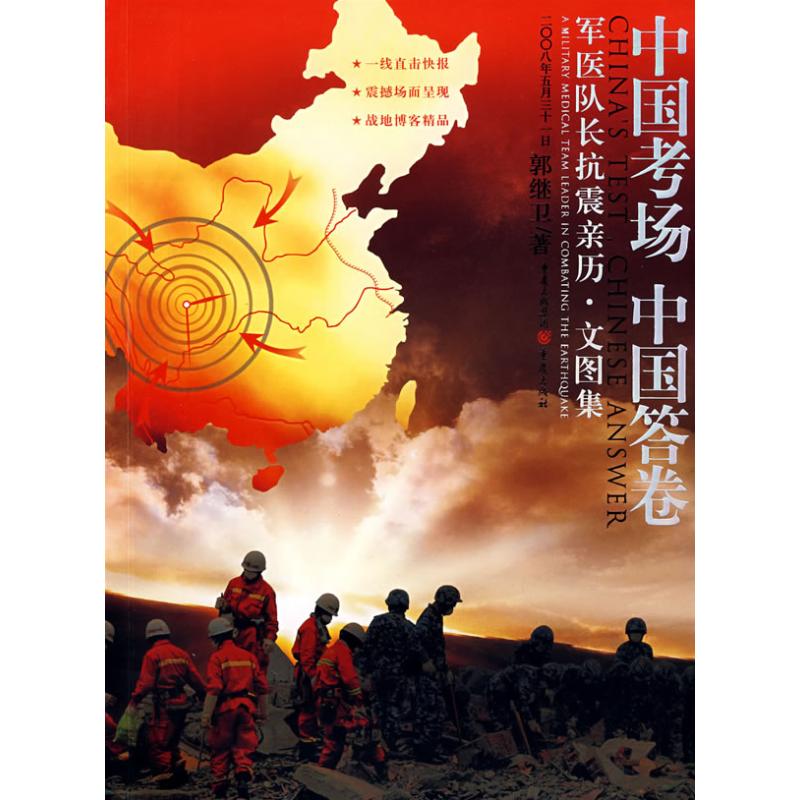 [M]中国考场 中国答卷-9787536695054