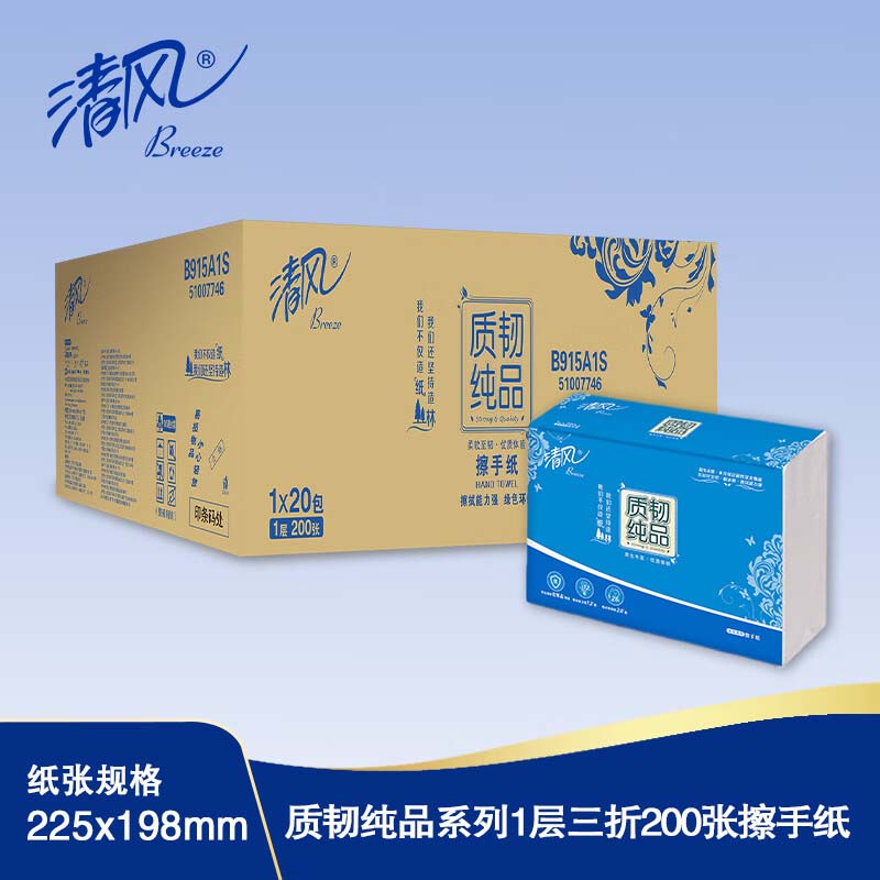 清风三折压花擦手纸200张*20包 商用酒店办公纸巾整箱批发B915A