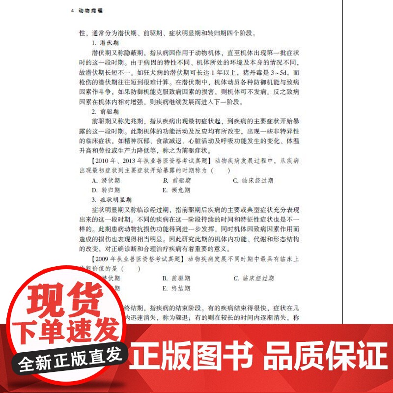 教材.动物病理高等职业教育畜牧兽医类专业教材许建国王传锋出版年份2021年最新印刷2021年8月版次1最高印次1教材类高高清大图