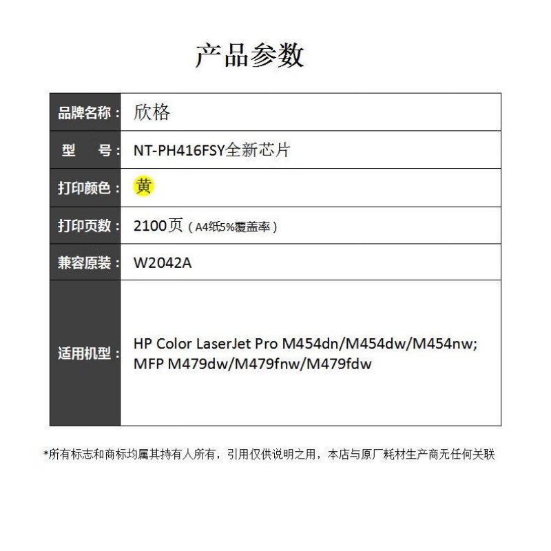 欣格W2042A碳粉盒NT-PH416FSY全新芯片-黄色-适用HP-Color-LaserJet-Pro-M454d高清大图