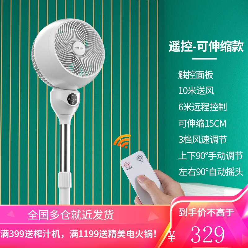荣事达空气循环扇落地定时家用台式电风扇立式涡轮对流大风力 升级款-遥控款[升降式]