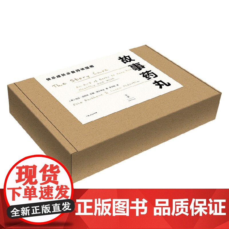 故事药丸 埃拉·伯绍德等 著 育儿 家教高清大图