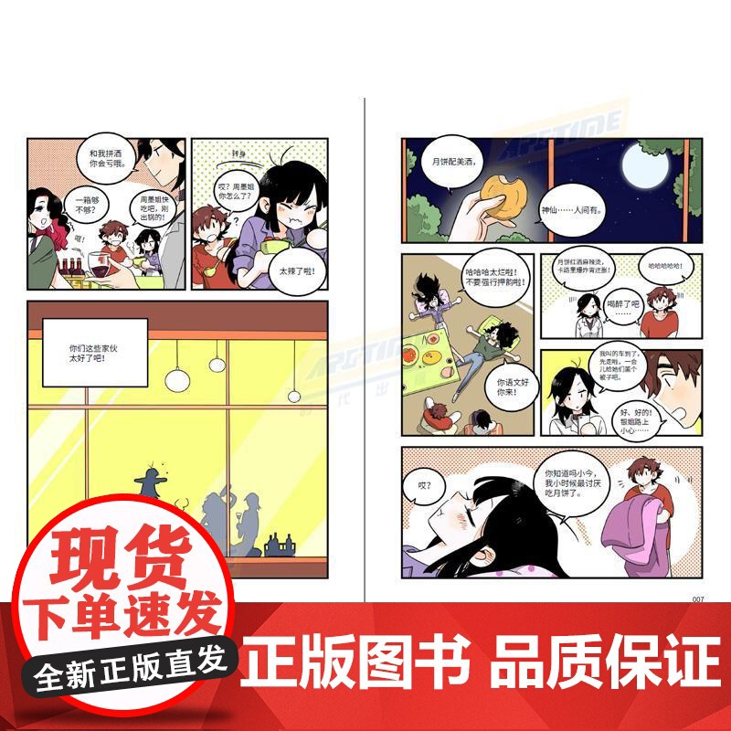 正版 周一至周末② 人气漫画作者狐泥写给职场人的解压、治愈新作赠书签高清大图