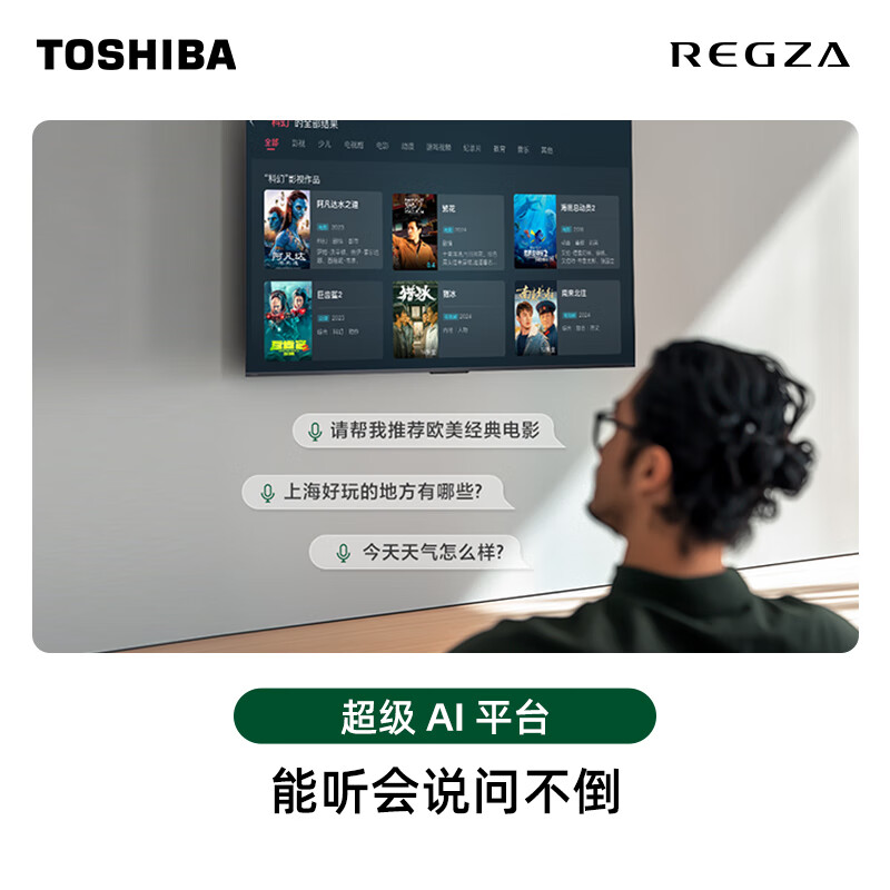 东芝电视小芝士 85Z600NF PRO 85英寸 音画双芯Mini LED DeepSeek AI电视4K144Hz高清大图