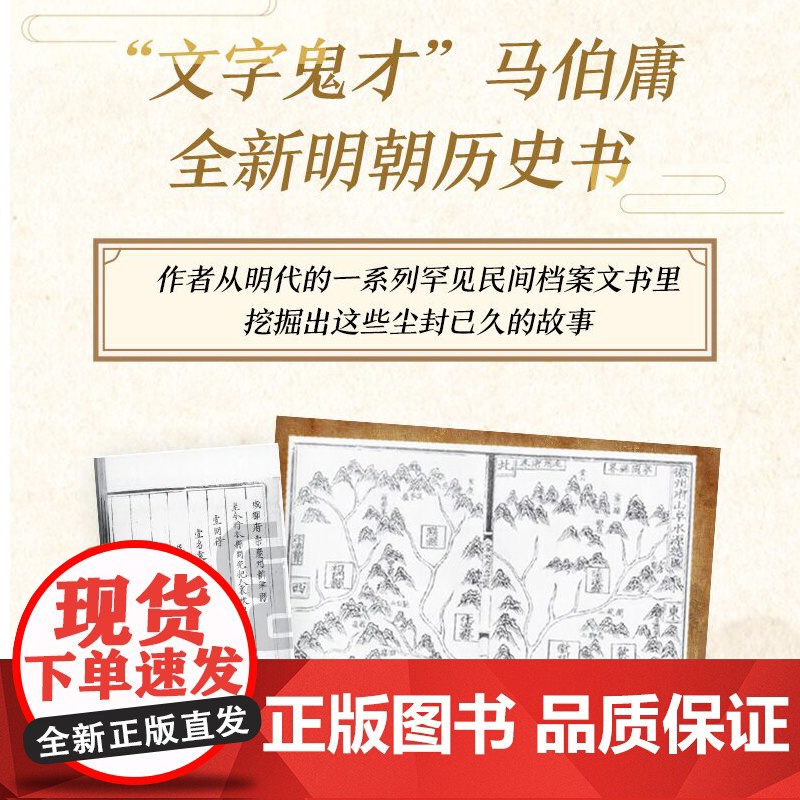 显微镜下的大明 马伯庸著 张若昀王阳戚薇吴刚主演同名影视剧原著全新明朝历史书 生动的基层治政手册 正版书籍高清大图