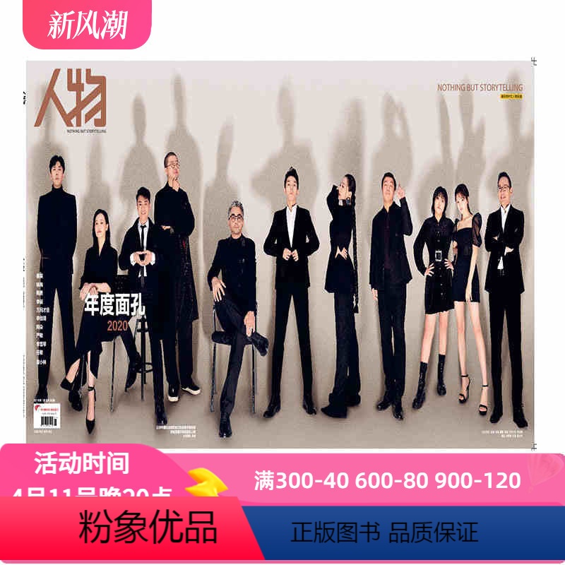 [正版]人物杂志 2021年1期总第383期 年度面孔 李诞/李雪琴/陶勇/李佳琦/秦昊/咏梅/万玛才旦/任敏