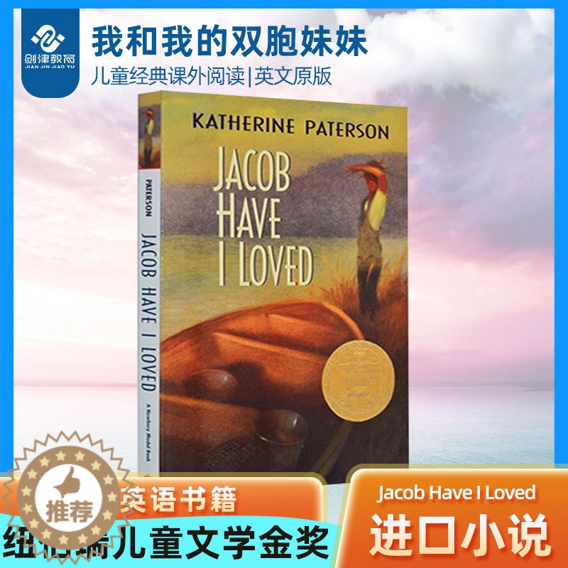 【醉染正版】我和我的双胞妹妹 Jacob Have I Loved 英文原版小说 纽伯瑞儿童文学金奖 Katherine