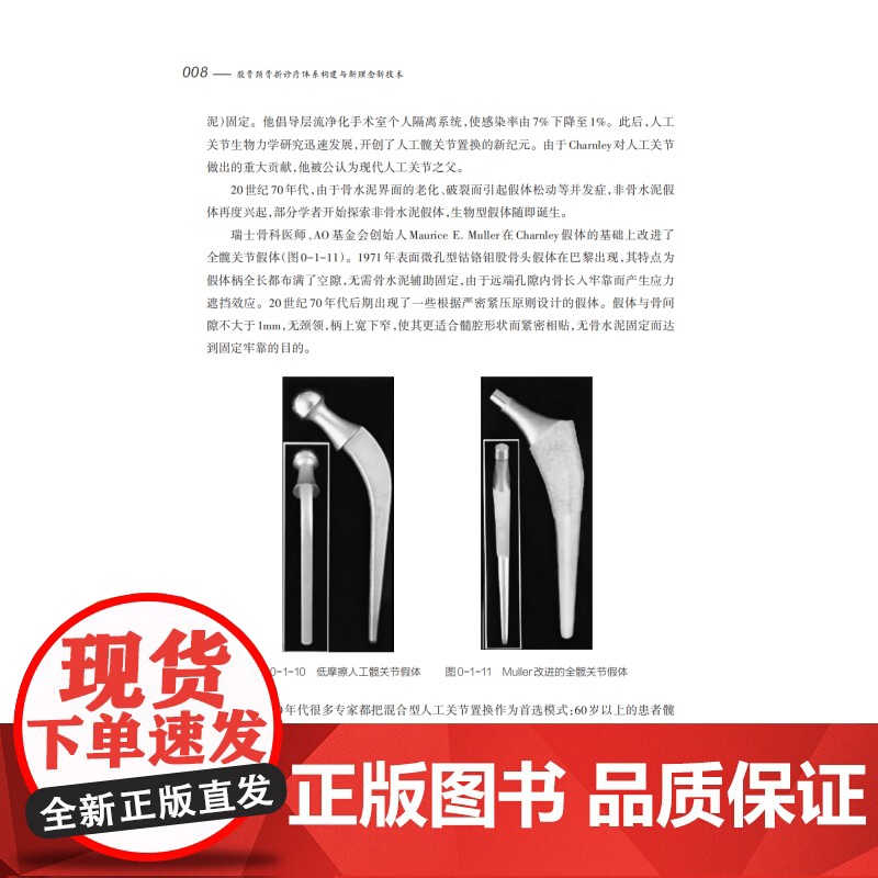 股骨颈骨折诊疗体系构建与新理念新技术 上海科技教育出版社外科学中西医股骨颈骨折院前处理评估康复护理正版医学书籍高清大图