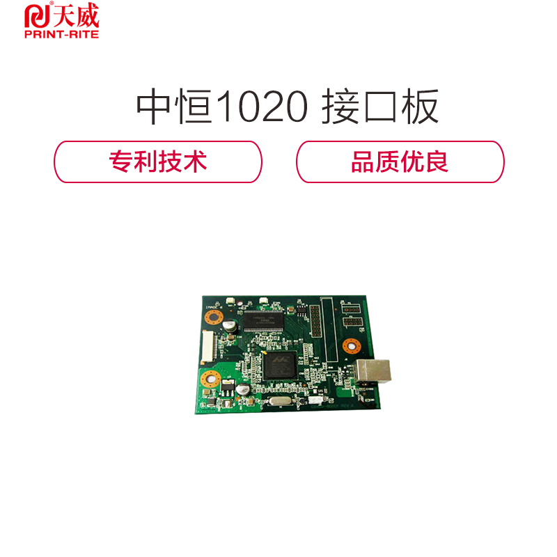 [精选]接口板 适用 惠普/HP1020主板HP1020接口板HP1020usb接口板 通讯板 数据板