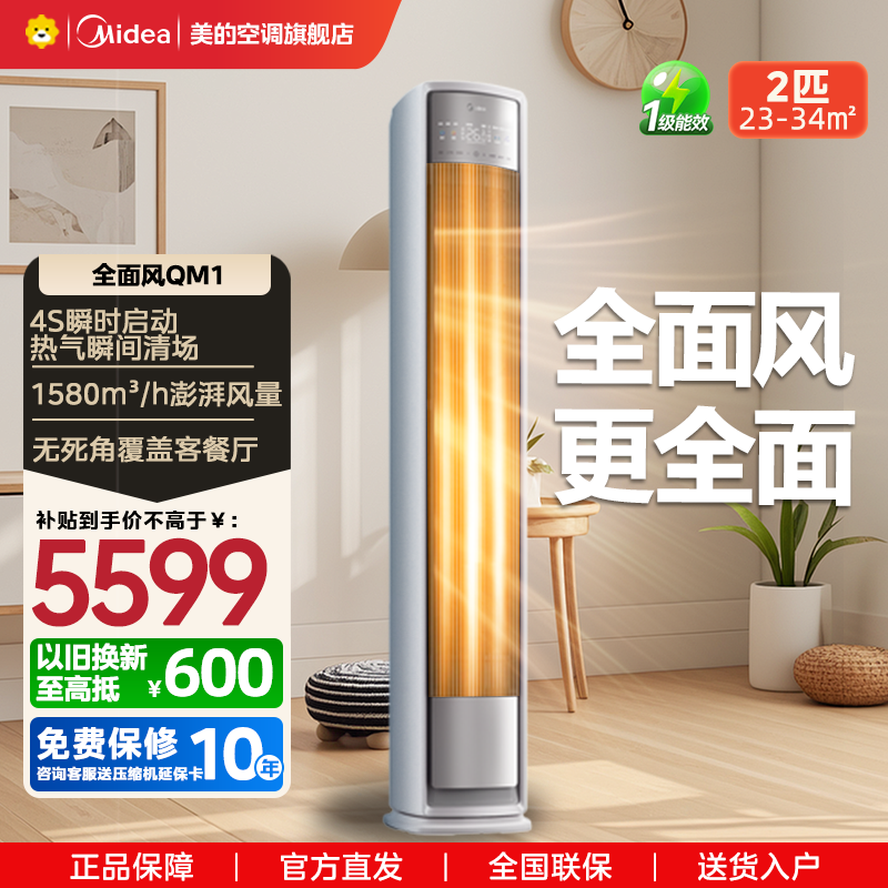 美的(Midea)空调柜机全面风风尊二代2匹新一级变频冷暖智能客厅圆柱家用立式节能省电落地式KFR-51LW/N8QM1