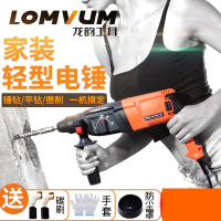 龙韵轻型电锤电镐电捶多功能冲击钻工业级大功率混凝土转两用家用 26型 【专业三用+正反转】【十年保修】5件套（无钻头）