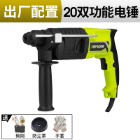 芝浦轻型电锤电镐电钻三用多功能大功率家用工具业级混凝土冲击钻其他锤钻 20型两用标配（不含钻头）纸盒包装