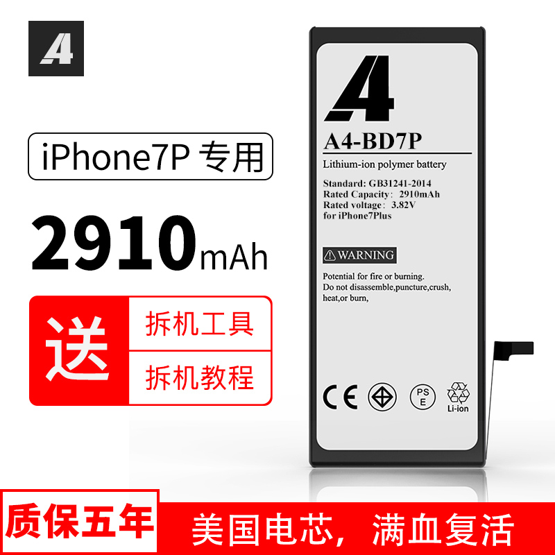 a4大容量苹果6电池x正品iphone6手机6plus六版6s电板美国电芯特制大
