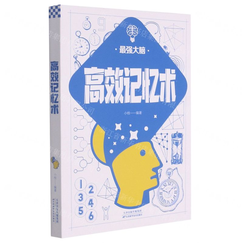 [N]高效记忆术-9787557691820高清大图