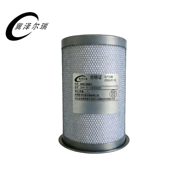 冀泽尔瑞 油细分离器芯 JZER - 911230100081 个高清大图