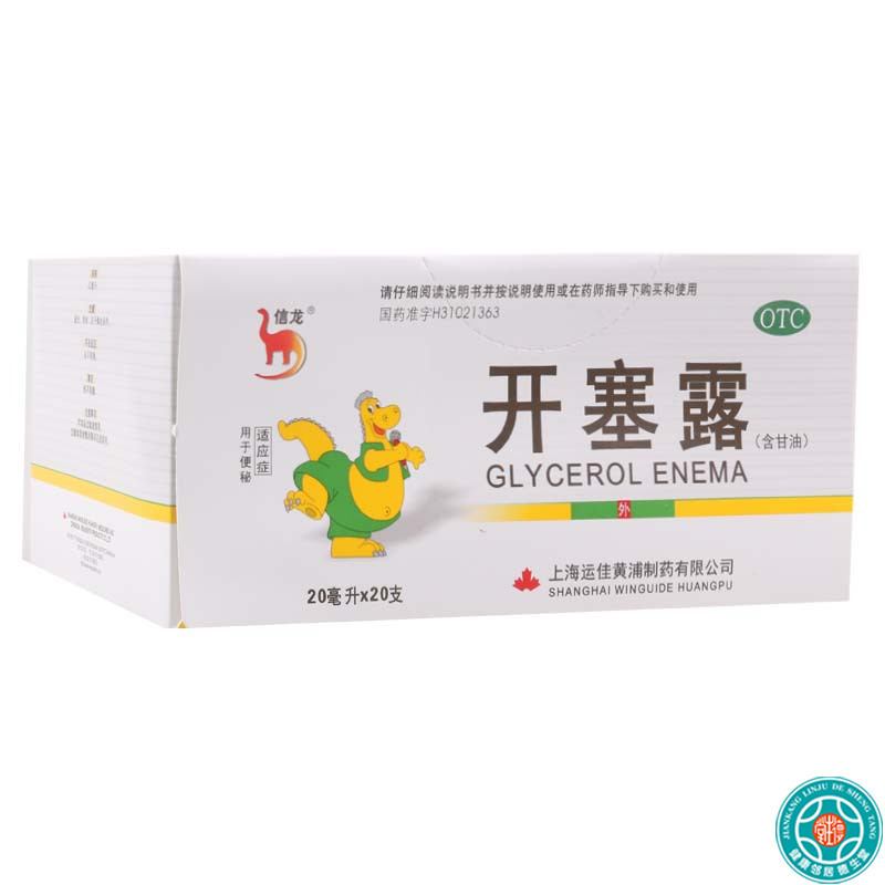 [3盒]信龙开塞露20ml*20支/盒*3盒用于便秘
