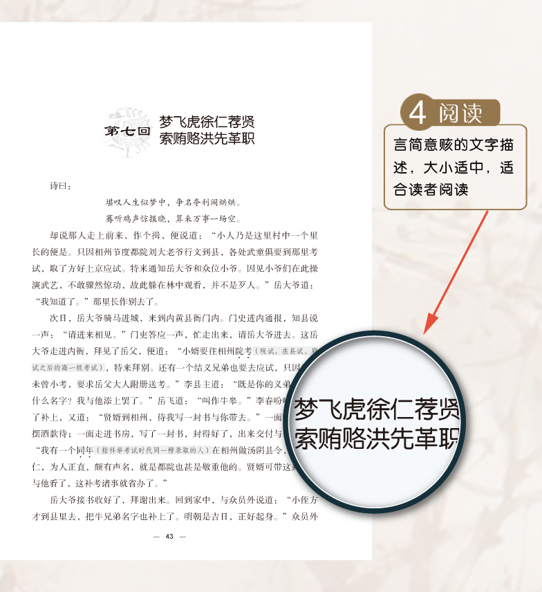 [醉染正版]说岳全传 正版书原著 原版全集生僻字注音注释译文初中学生青少年成人版无障碍阅读典藏版书籍 中国古典小说高清大图